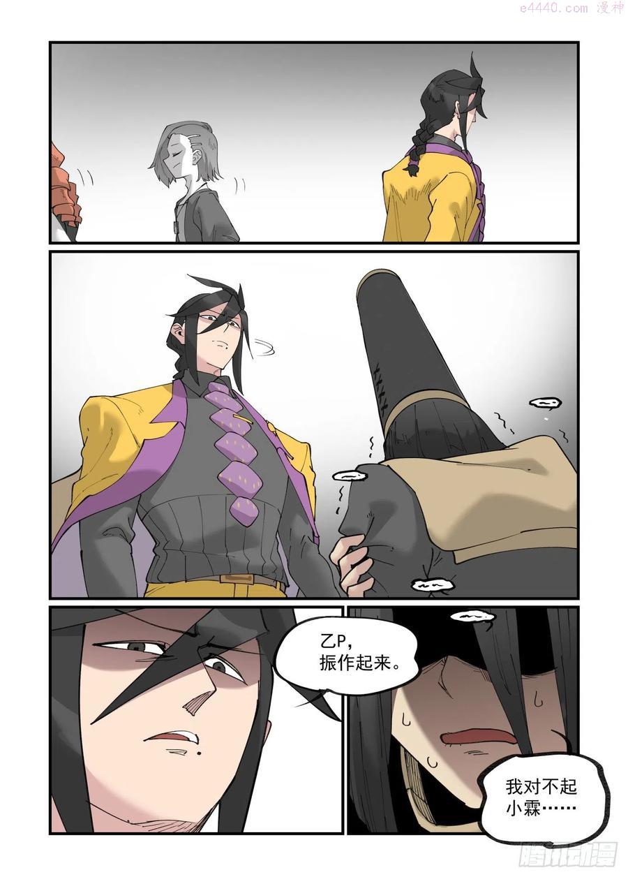 万事万灵230漫画,清明之章282图