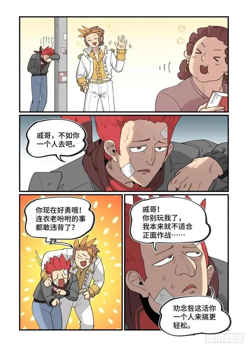 万事万灵230漫画,大寒之章262图