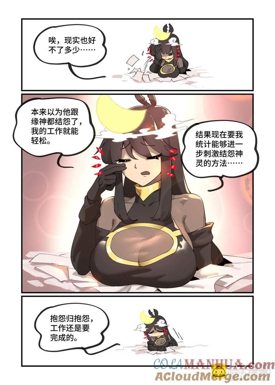 万事万灵漫画漫画,月月遇事4图