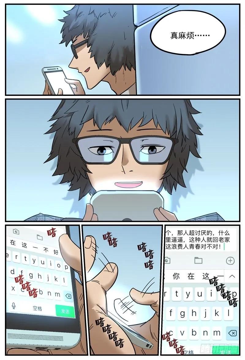 万事万灵230漫画,柱子后的异样目光4图
