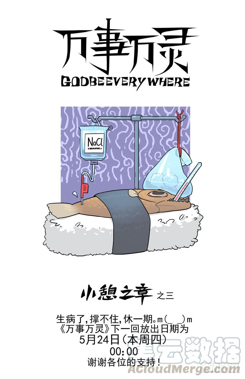 万事万灵230漫画,万事万灵小憩之三1图