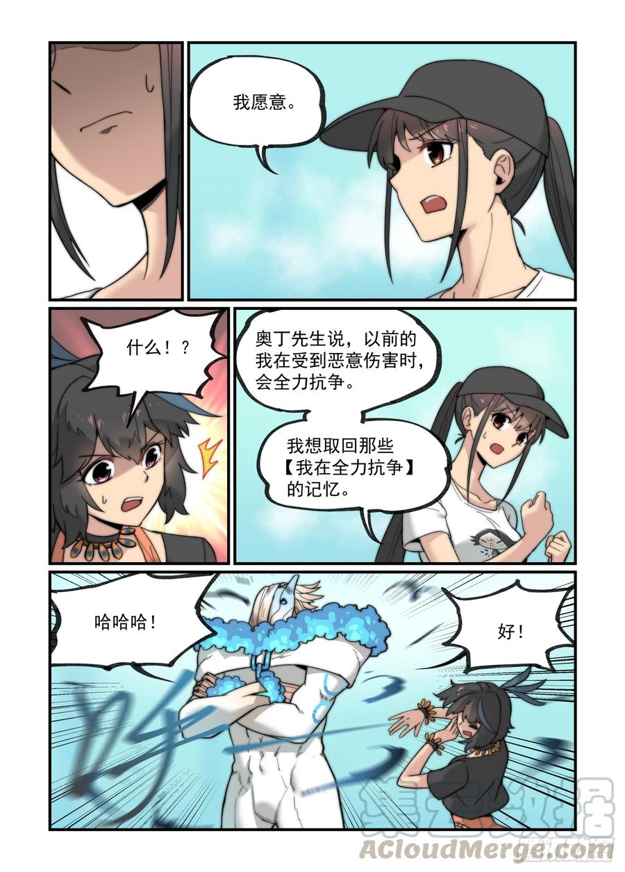 万事万灵230漫画,白露之章195图