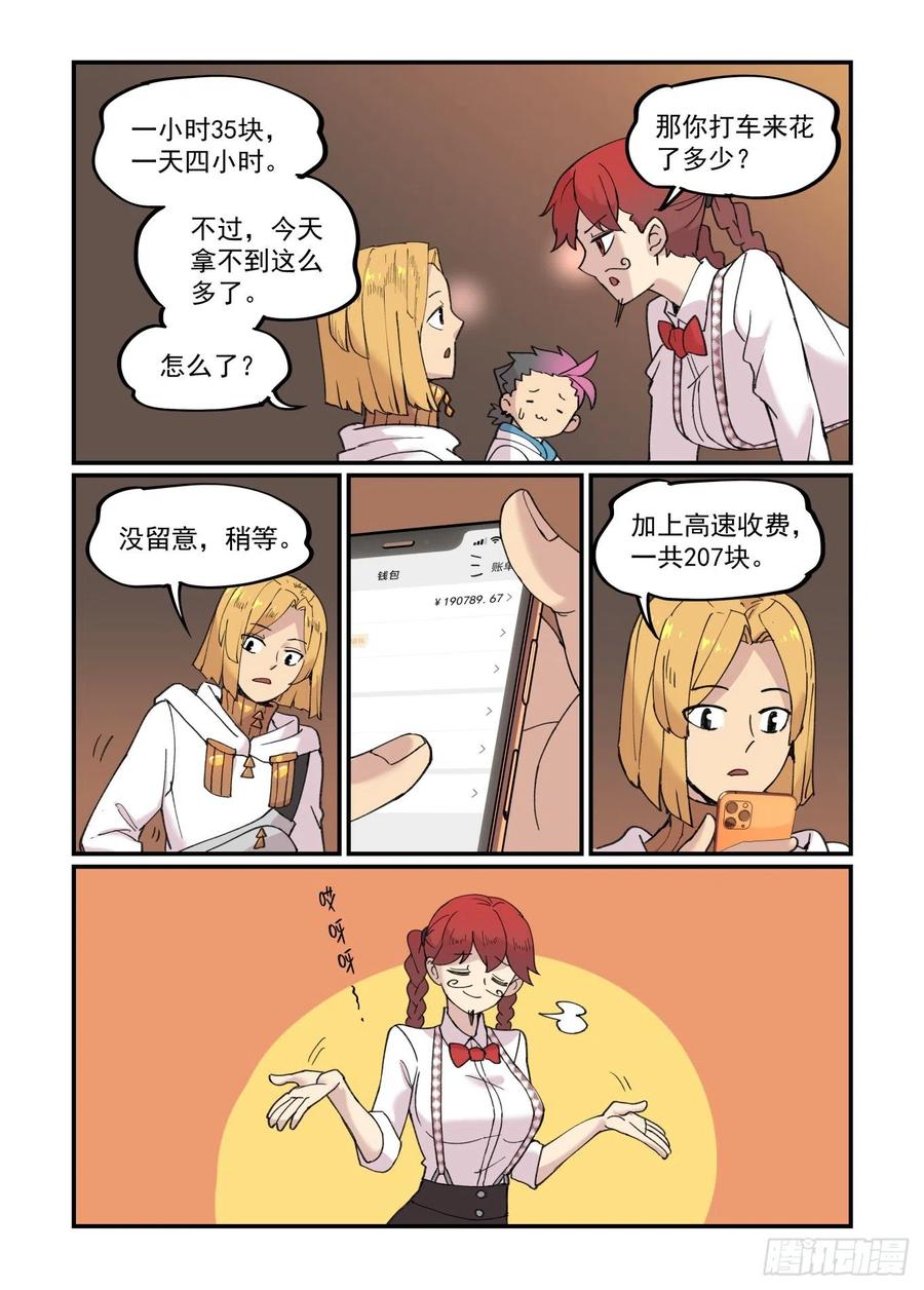 万事万灵230漫画,白露之章434图