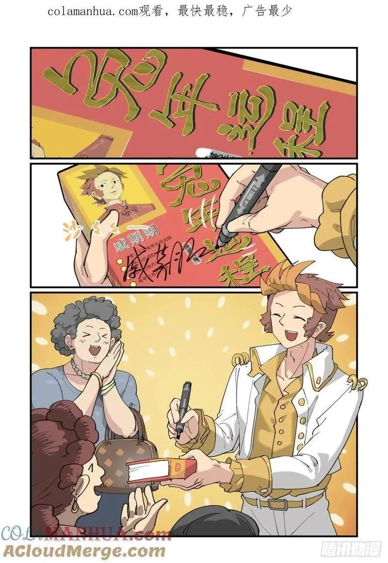 万事万灵230漫画,大寒之章261图