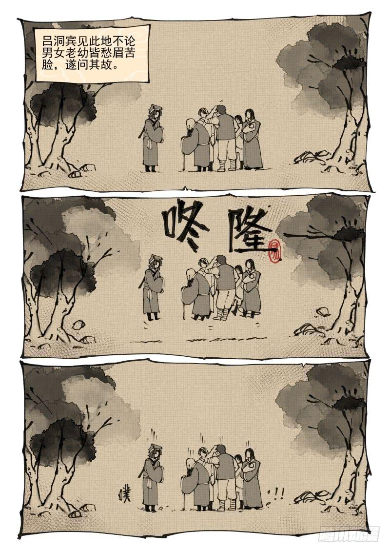 万事万灵230漫画,白露之章113图