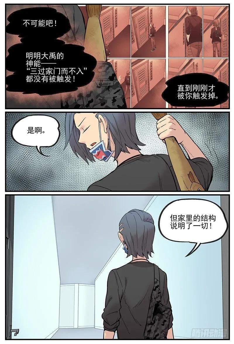 万事万灵230漫画,在自己家里迷路5图