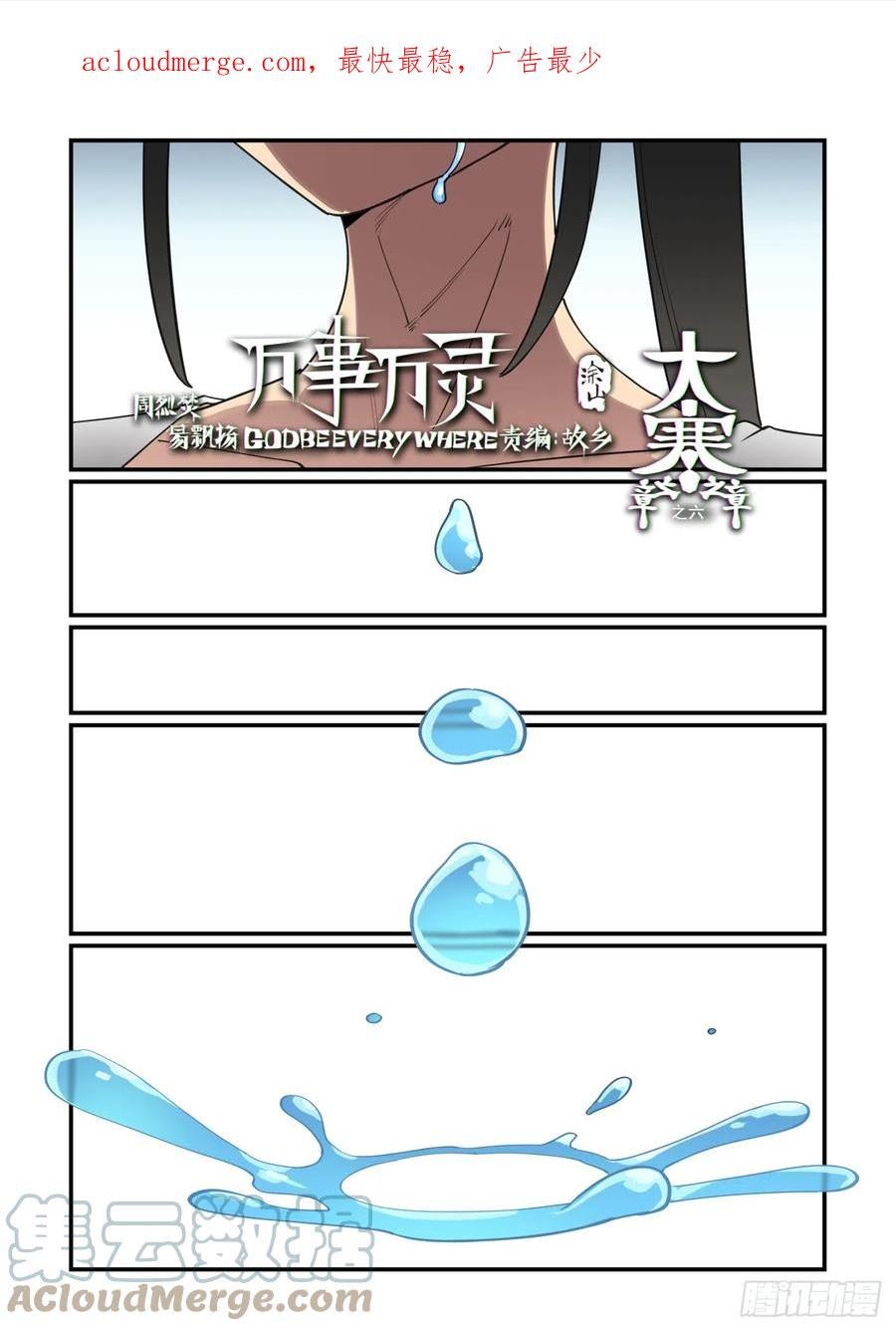 万事万灵230漫画,大寒之章061图