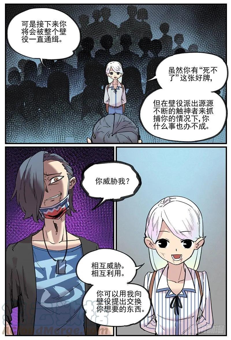 万事万灵230漫画,漏网之男4图