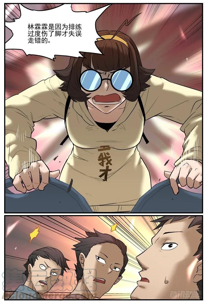 万事万灵230漫画,饭间战争5图