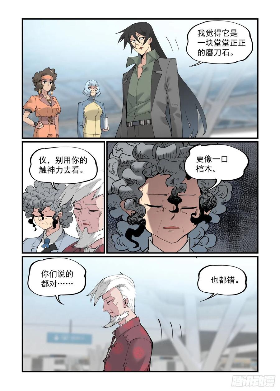 万事万灵230漫画,白露之章512图