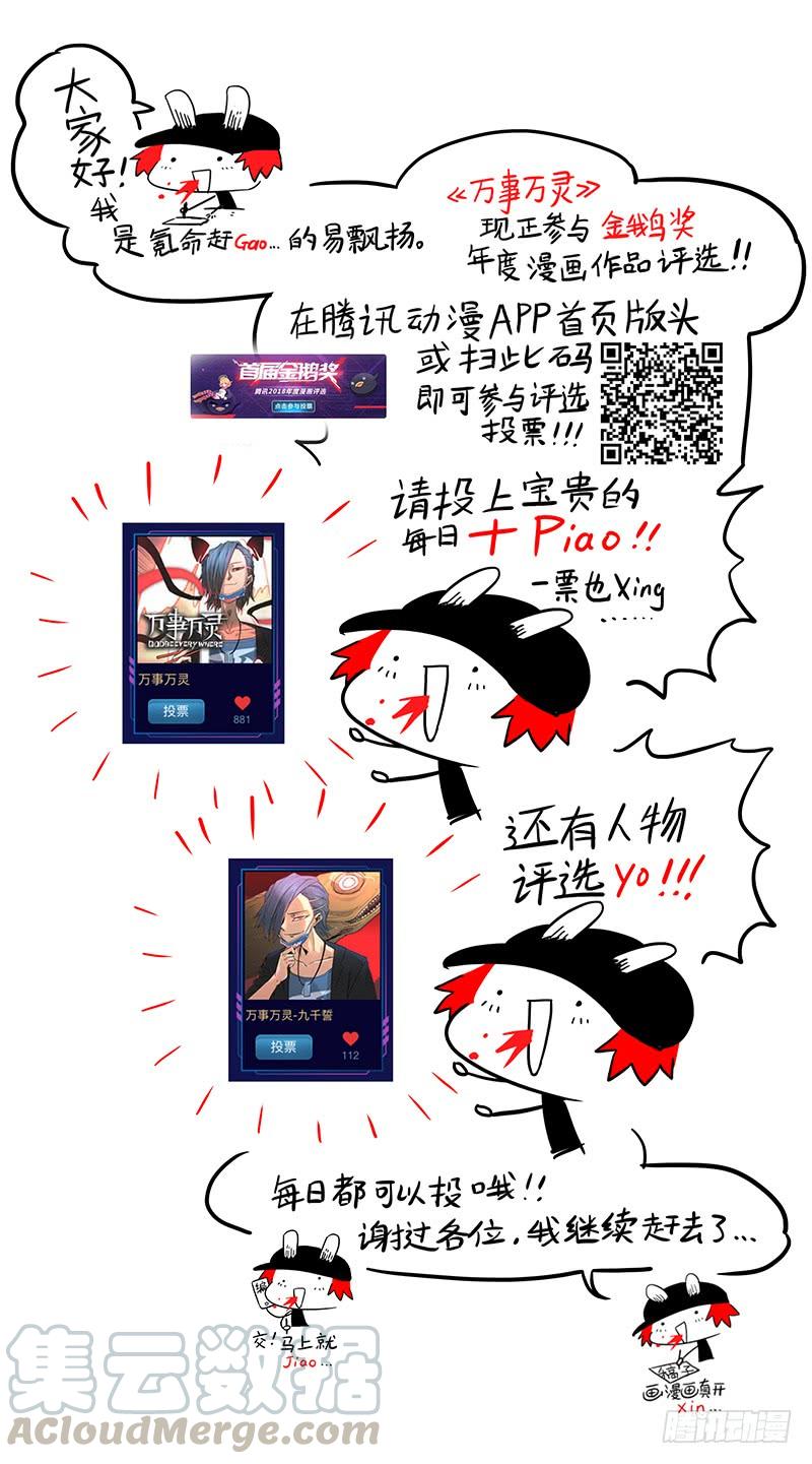 万事万灵漫画漫画,金鹅奖拉票进行时！1图