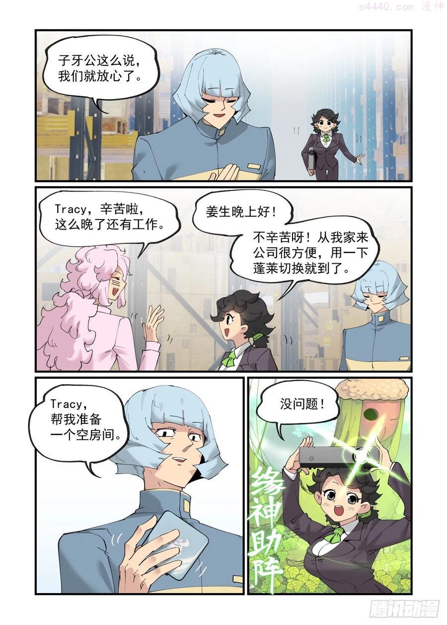 万事万灵230漫画,清明之章262图