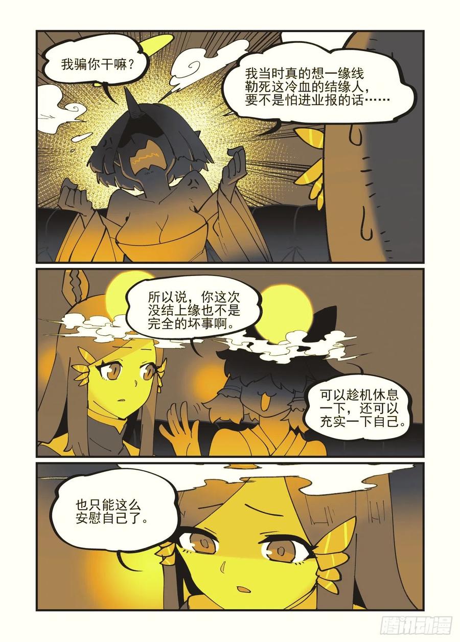 万事万灵230漫画,清明之章082图