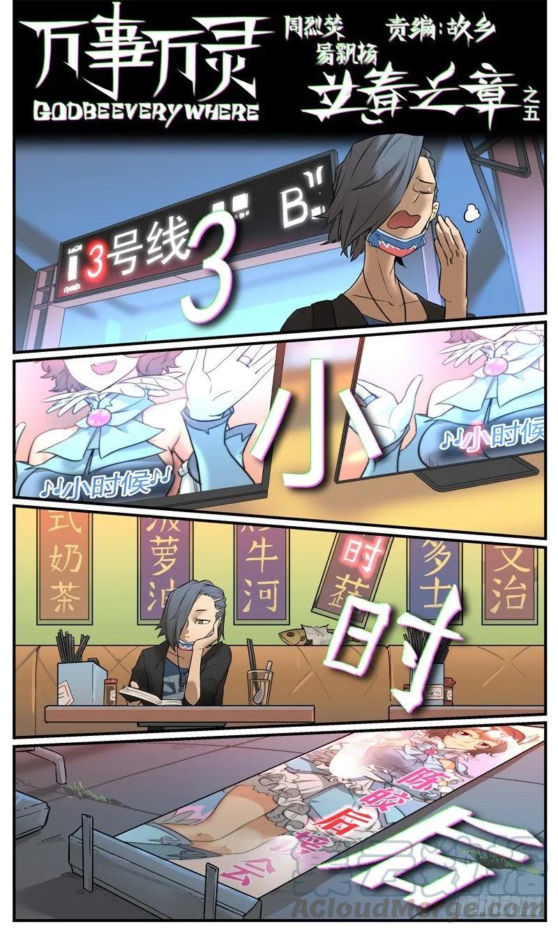 万事万灵230漫画,饭间战争1图