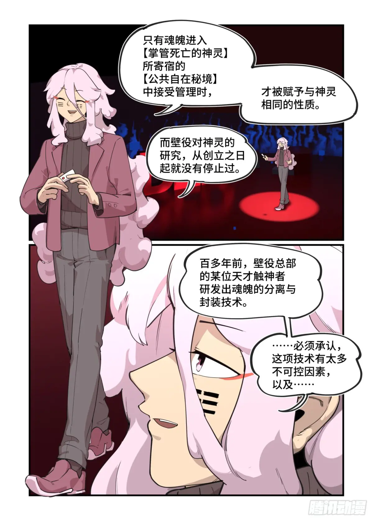 万事万灵230漫画,大寒之章432图