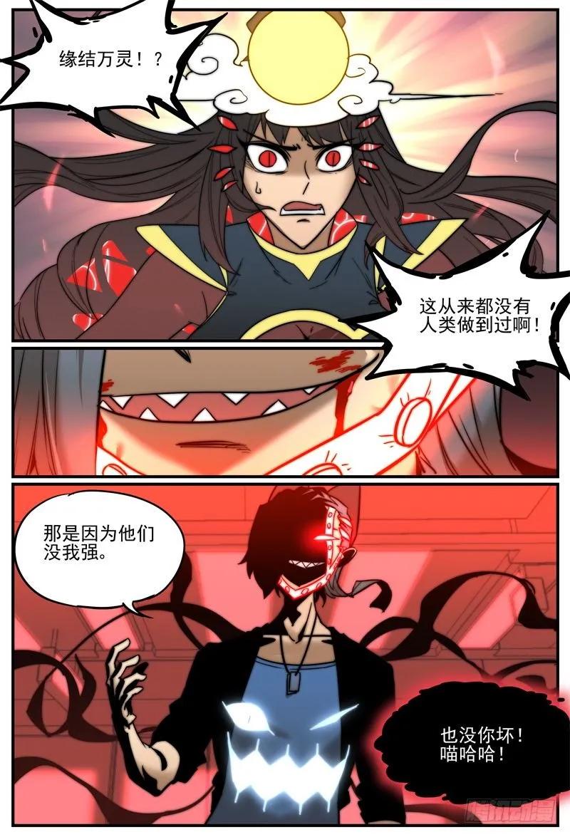万事万灵230漫画,不是逼你，但你试试不答应？4图
