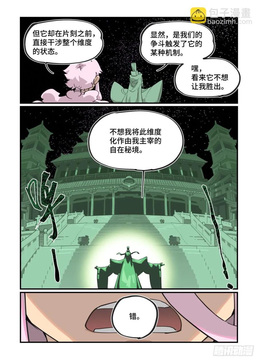 万事万灵230漫画,冬至之章064图