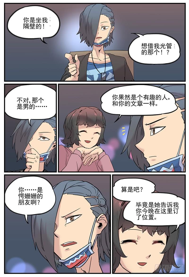 万事万灵230漫画,总是在客人聊天的时候上菜3图
