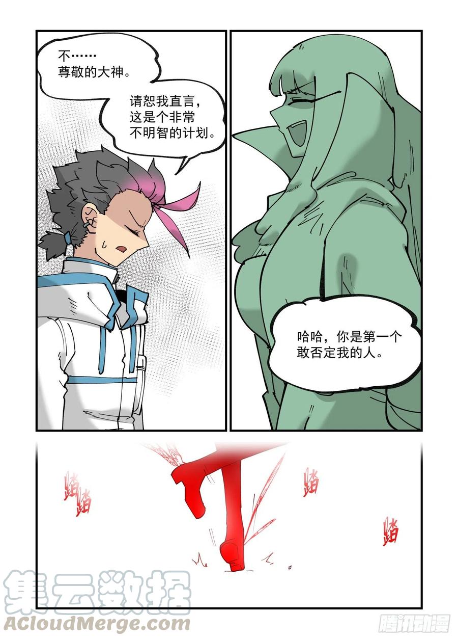 万事万灵230漫画,清明之章133图