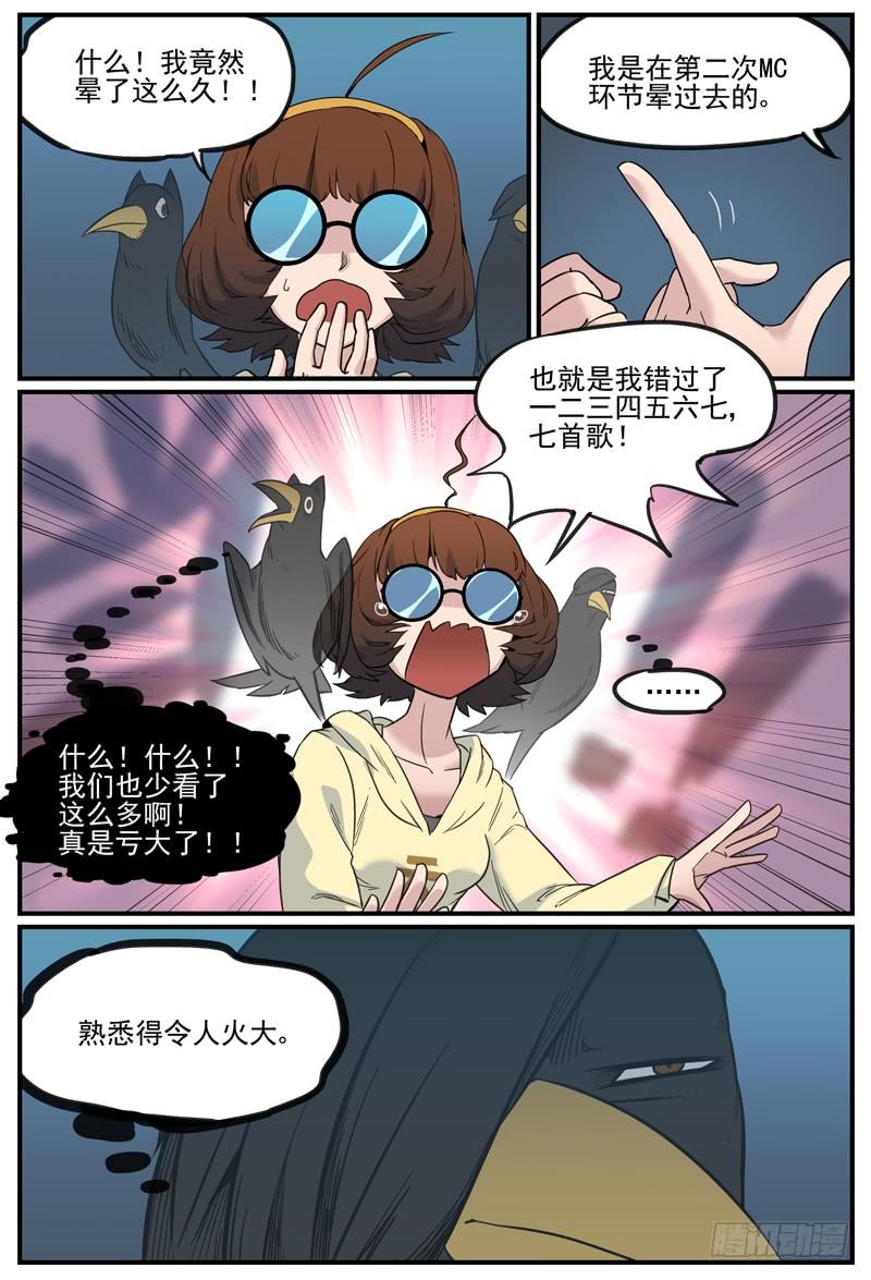万事万灵230漫画,跨越vip席的少女3图