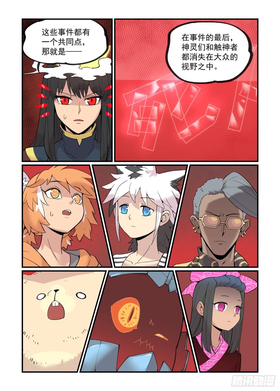 万事万灵230漫画,白露之章233图