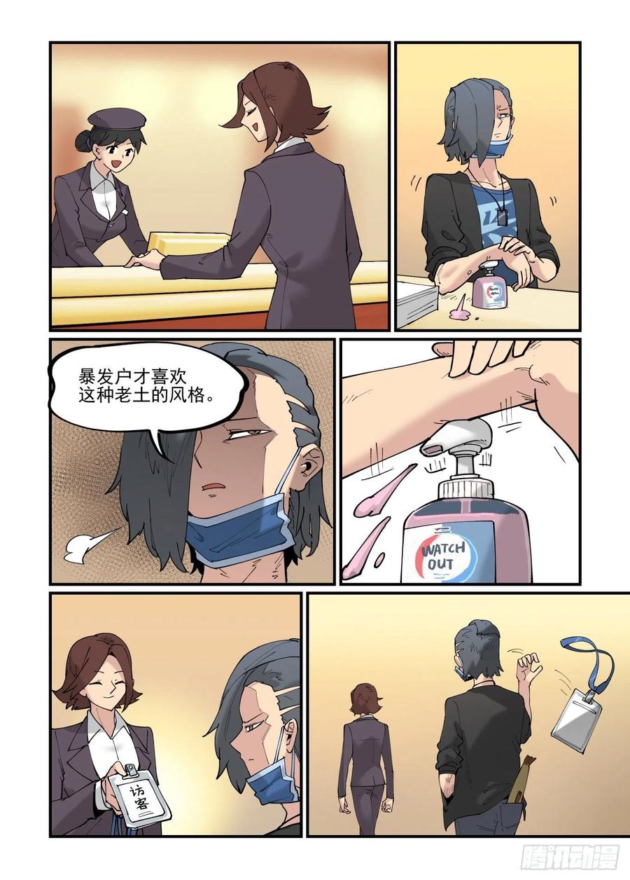 万事万灵230漫画,清明之章022图