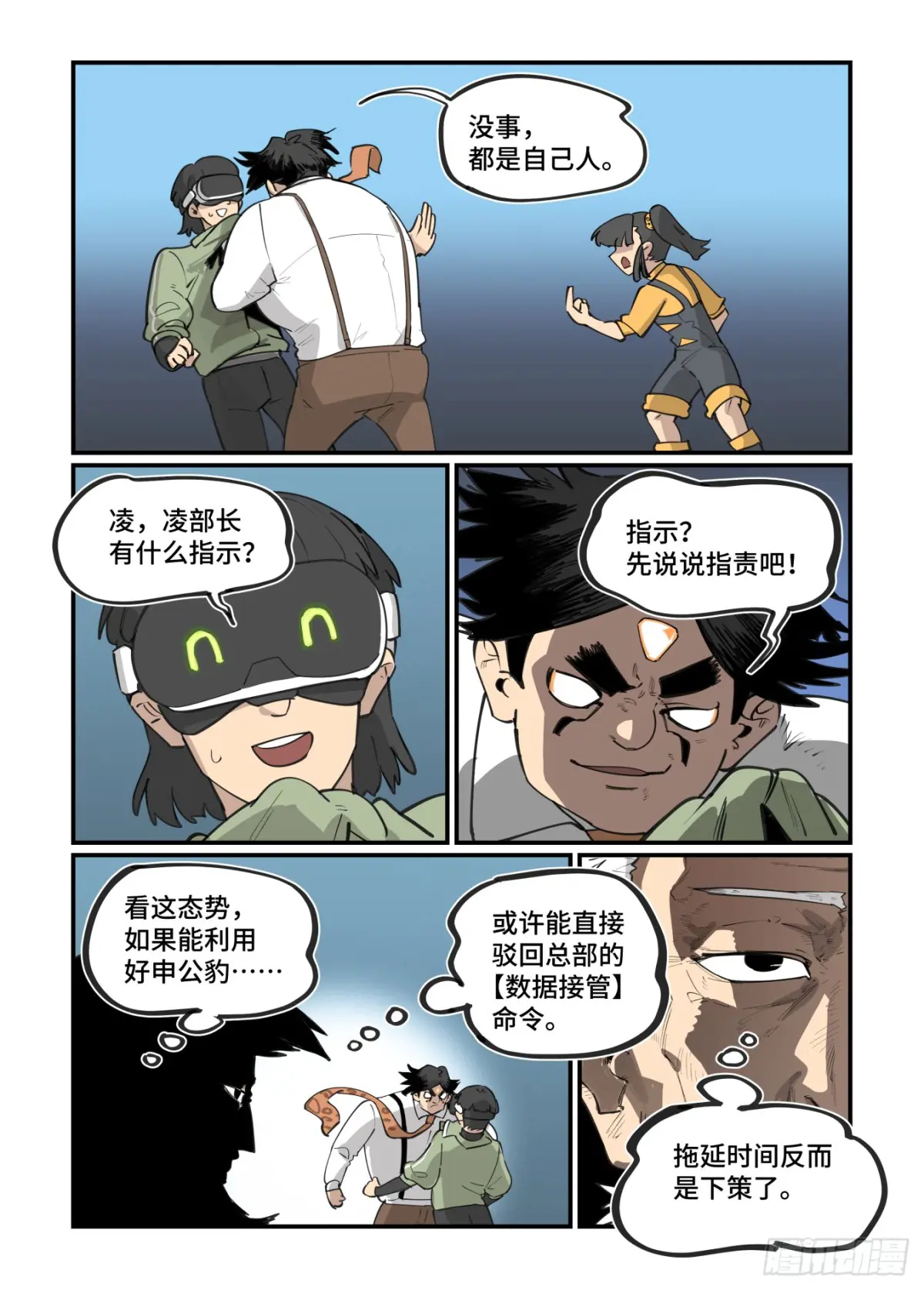 万事万灵230漫画,大寒之章445图