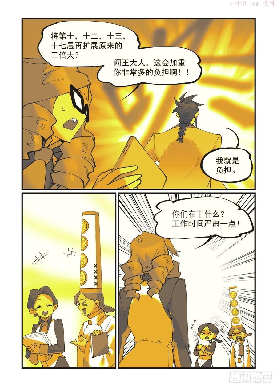 万事万灵230漫画,清明之章244图