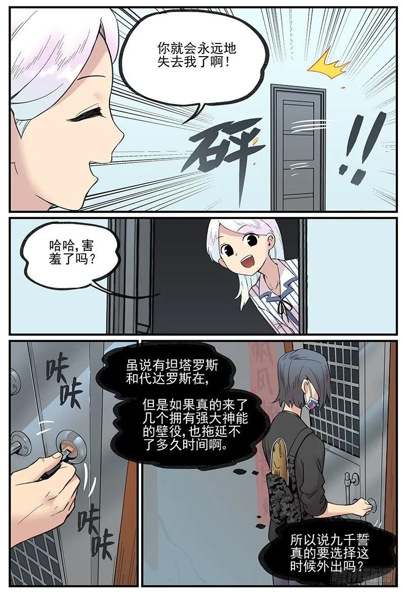 万事万灵230漫画,发现重点2图