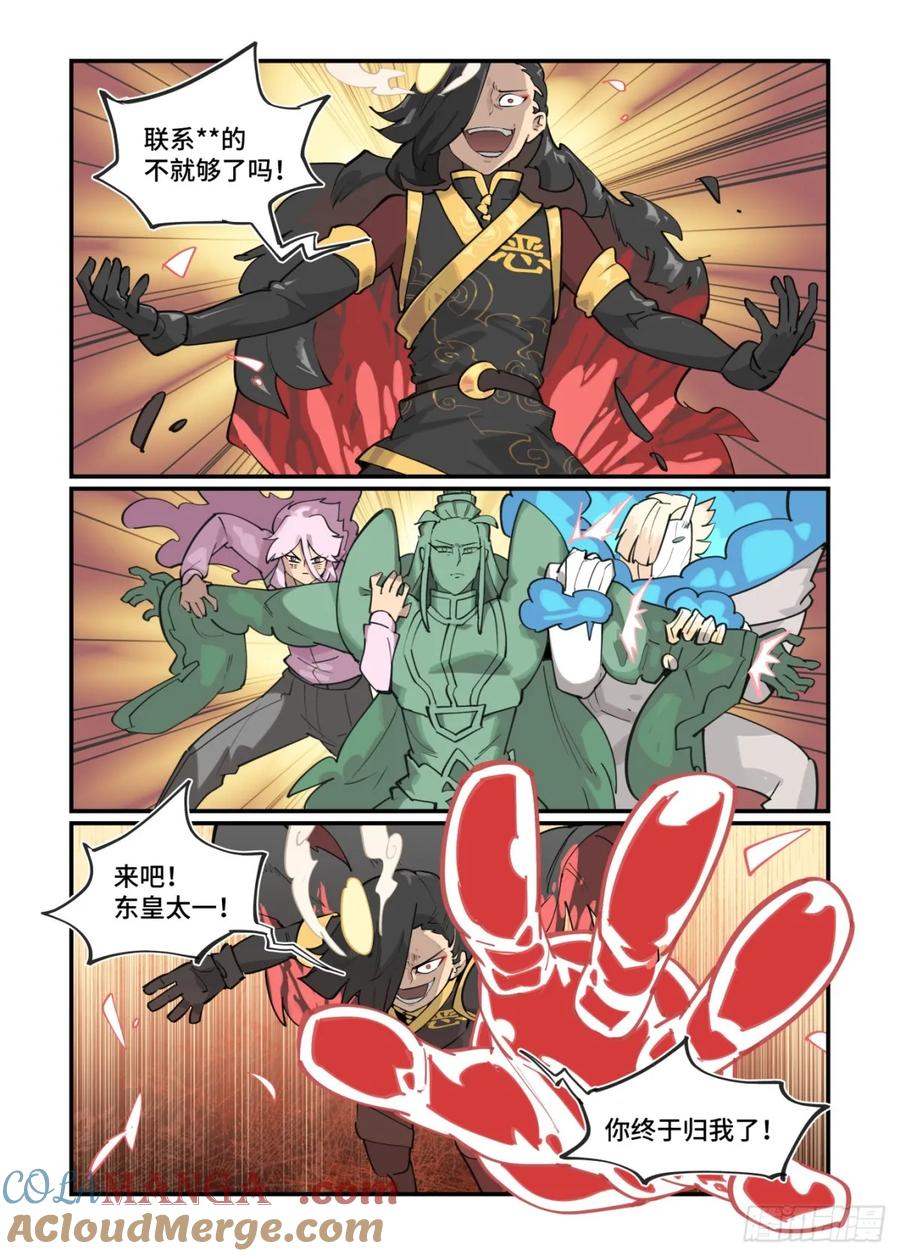 万事万灵230漫画,冬至之章043图