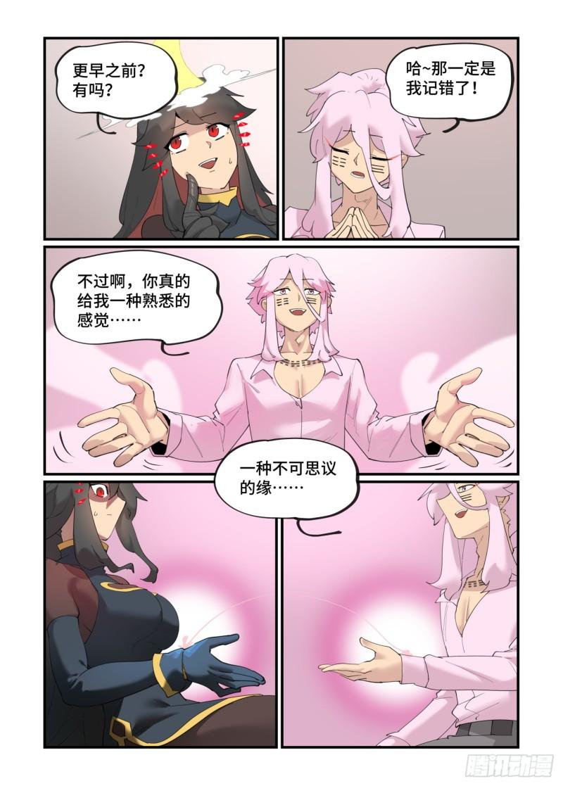 万事万灵230漫画,大寒之章014图