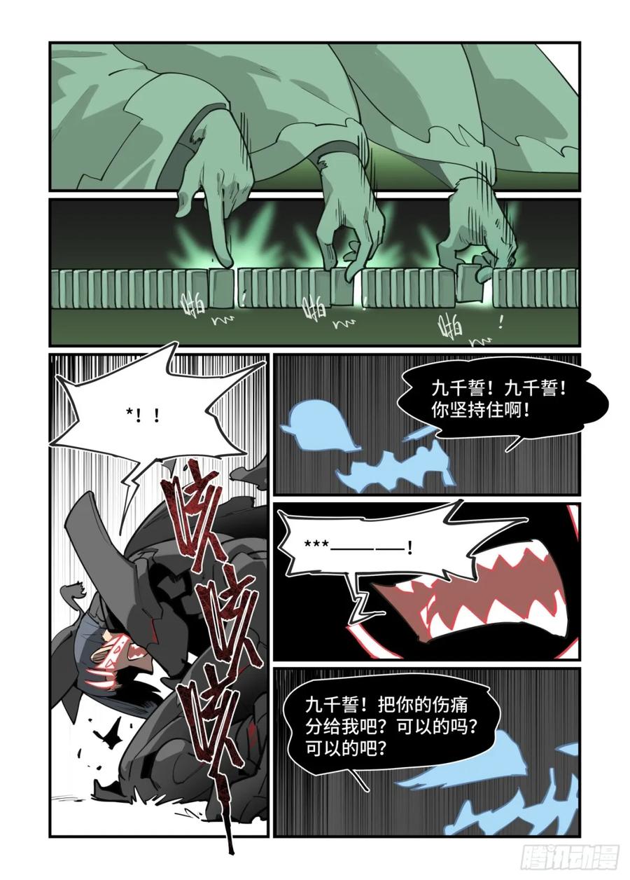 万事万灵230漫画,冬至之章034图
