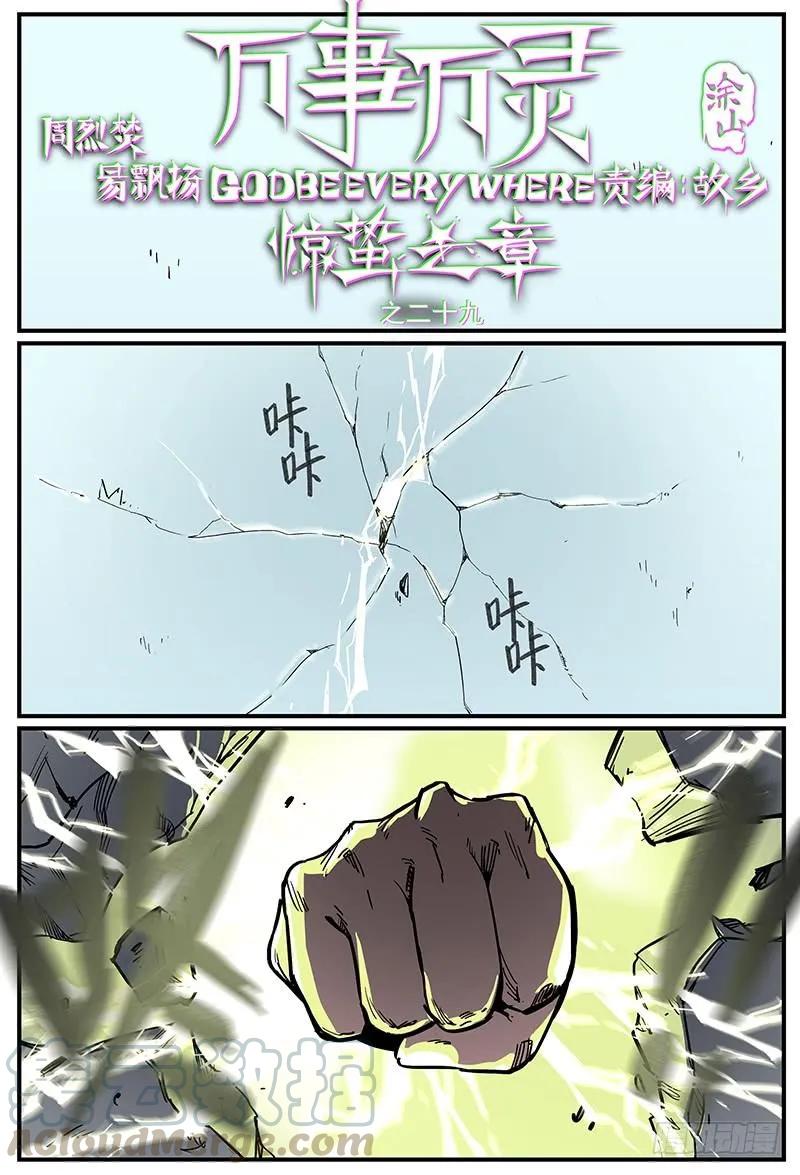 万事万灵230漫画,主场优势1图