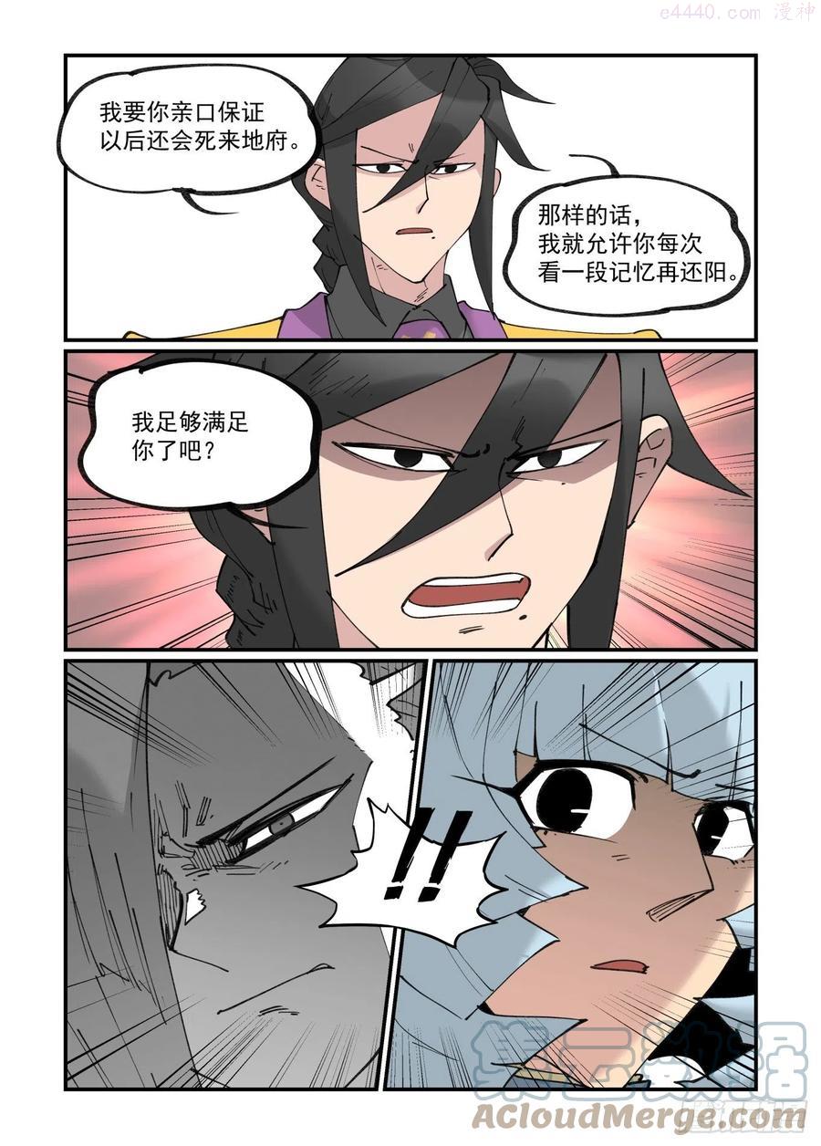 万事万灵230漫画,清明之章265图