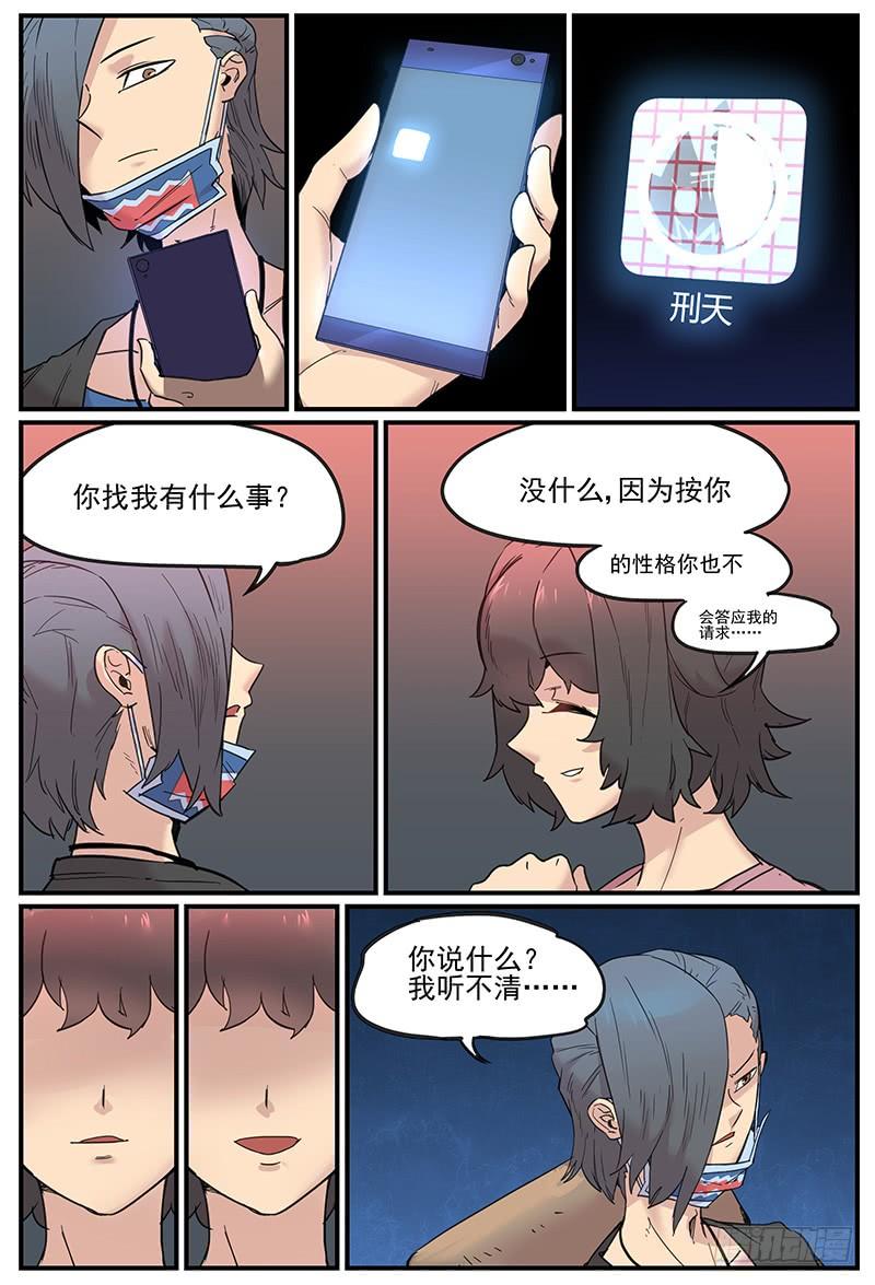 万事万灵230漫画,总是在客人聊天的时候上菜4图