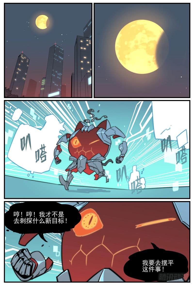 万事万灵230漫画,月食夜5图