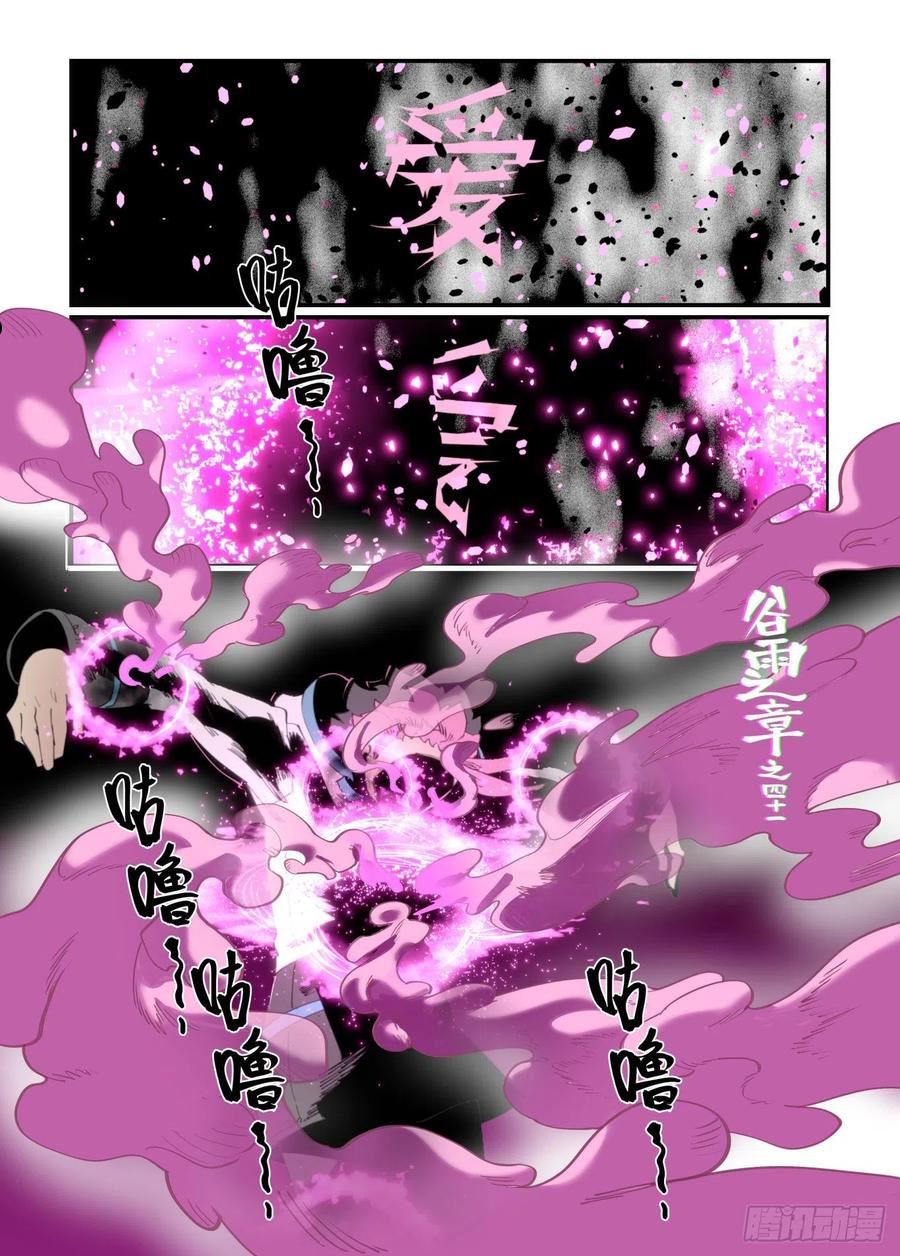 万事万灵230漫画,谷雨之章412图