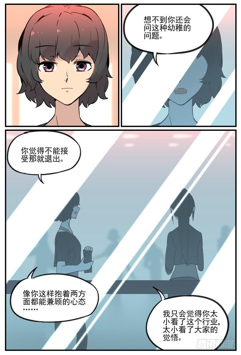 万事万灵230漫画,不认识也可以爱上3图