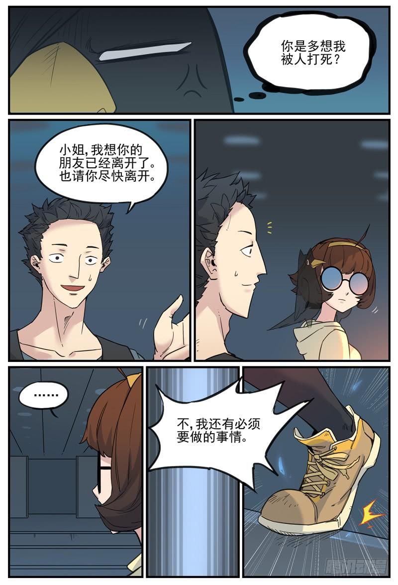 万事万灵230漫画,跨越vip席的少女5图