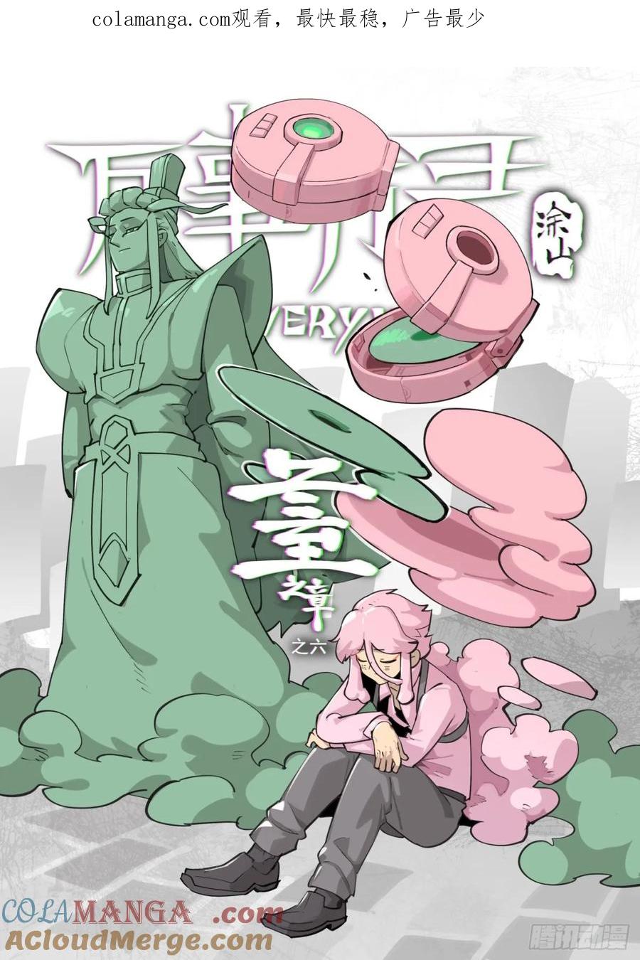 万事万灵230漫画,315 冬至之章061图