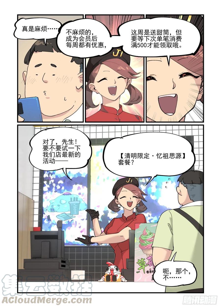 万事万灵230漫画,清明之章013图