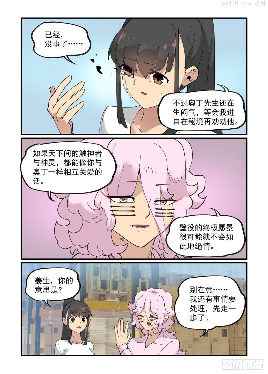 万事万灵漫画漫画,谷雨之章014图