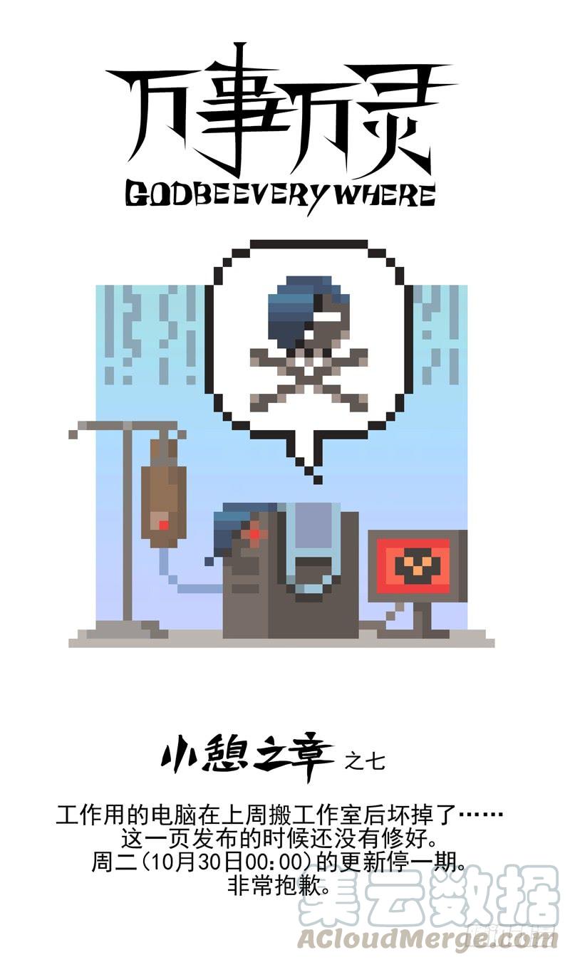 万事万灵漫画漫画,万事万灵小憩之七1图