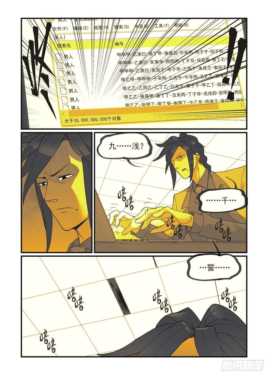 万事万灵230漫画,白露之章345图