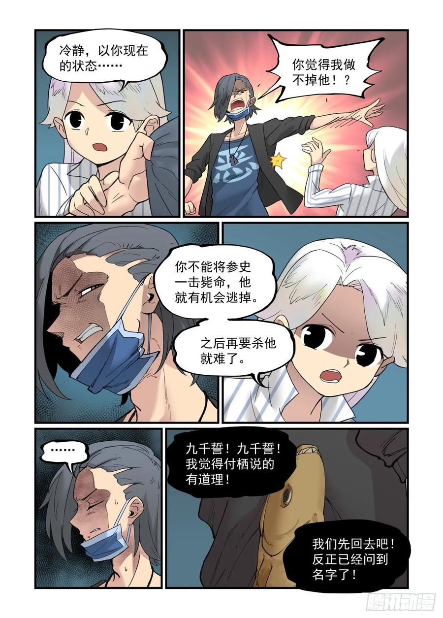 万事万灵漫画漫画,白露之章313图
