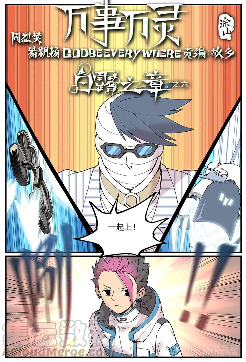 万事万灵230漫画,白露之章061图