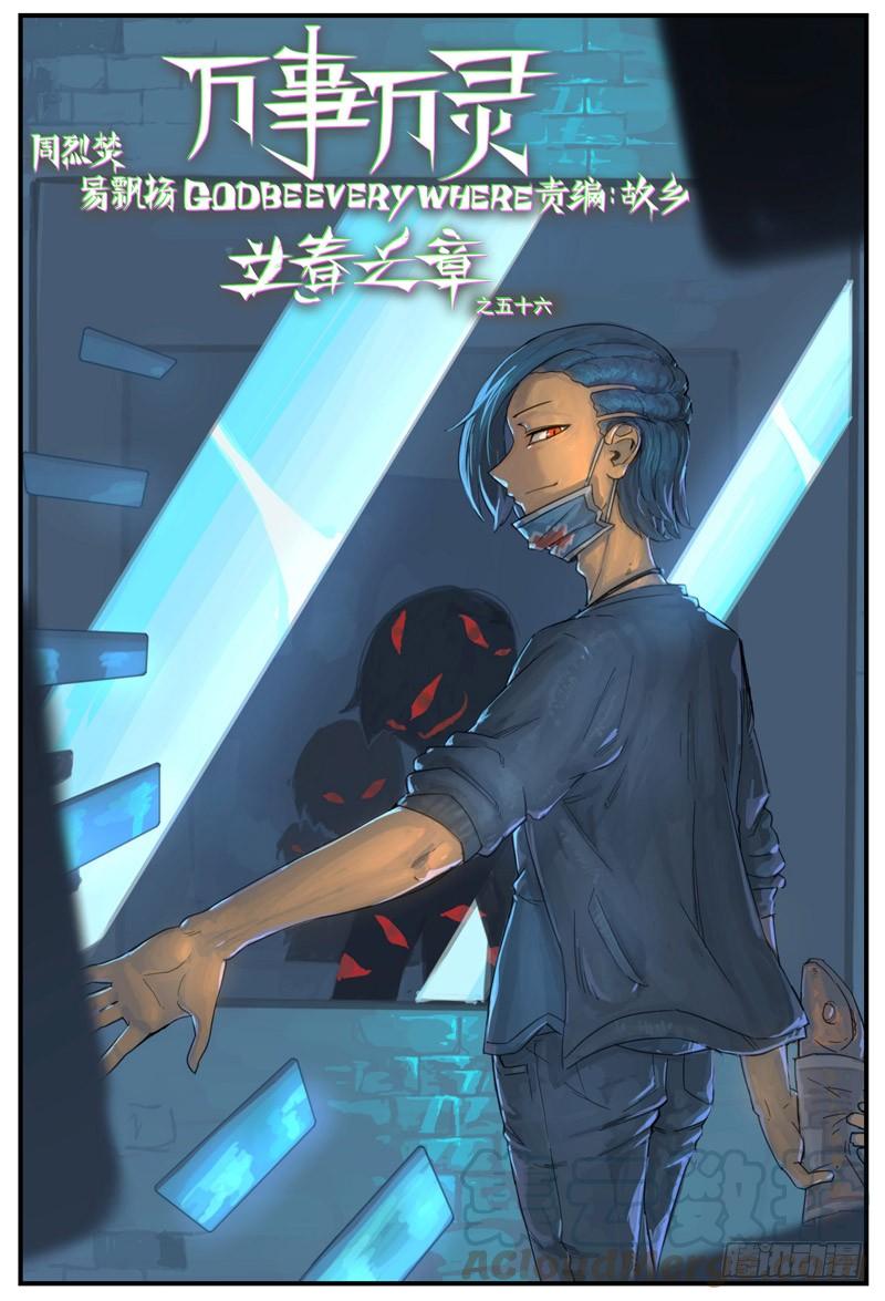 万事万灵230漫画,也有咸鱼做不了的事1图