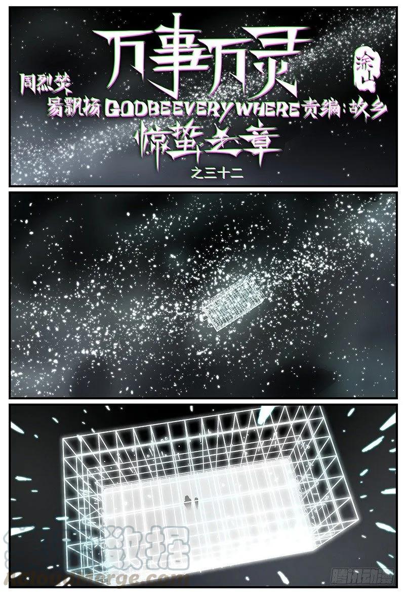万事万灵230漫画,无端_开端1图