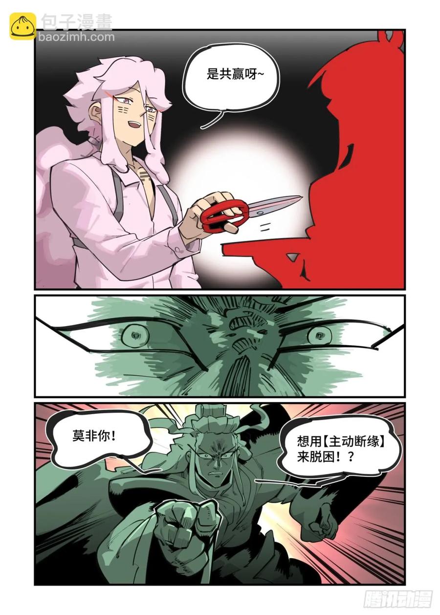 万事万灵230漫画,冬至之章074图