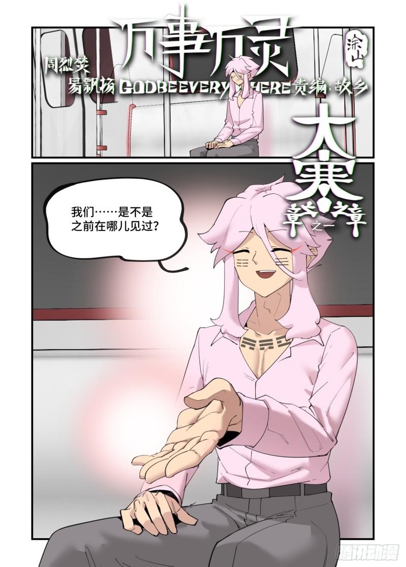 万事万灵230漫画,大寒之章012图